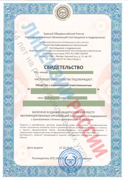 Свидетельство о включении в единый общероссийский реестр квалифицированных организаций Беслан Свидетельство РКОпп